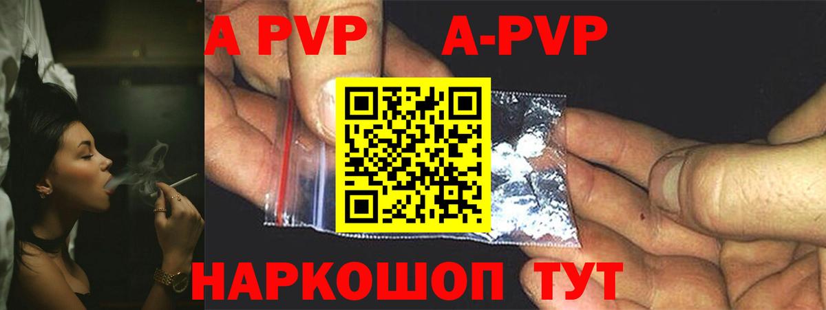 A-PVP VHQ  Alfa_PVP  Сергиев Посад  Alpha PVP кристаллы  Alfa_PVP VHQ  Вход с VPN 