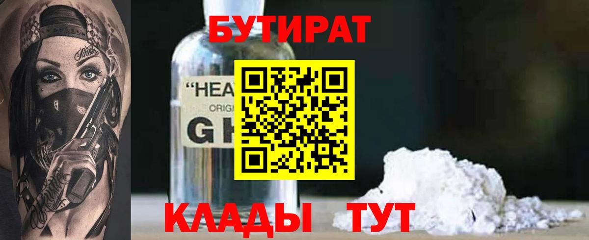 Бутират  Вход с VPN  Сергиев Посад  Бутират BDO 