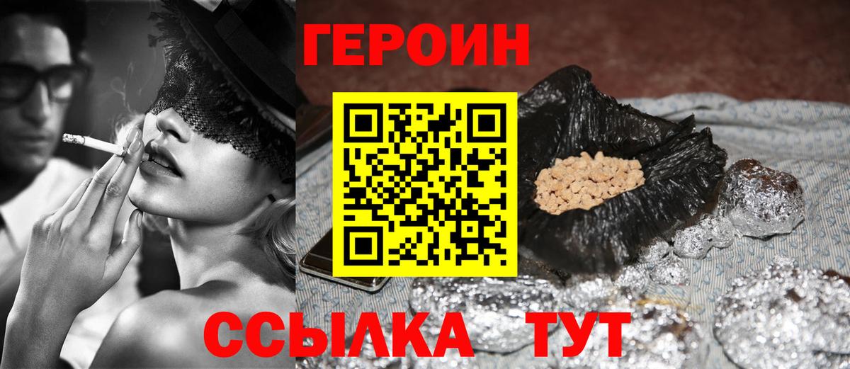 Сергиев Посад  ГЕРОИН Heroin  Героин  Вход с VPN 