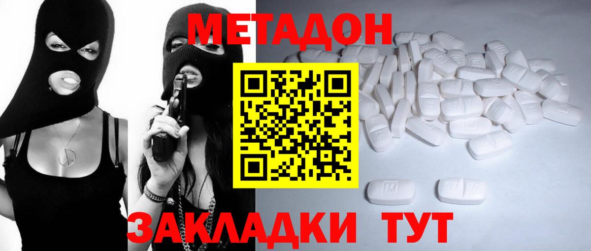 Сергиев Посад  МЕТАДОН VHQ  Вход с VPN 