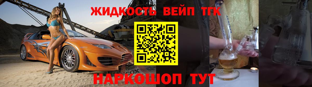 Дистиллят ТГК концентрат Сергиев Посад